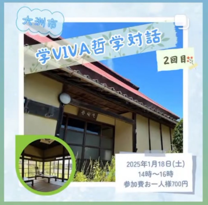2025年も哲学対話さんがやってきます！